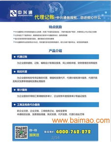 买北京税控托管到中兴通瑞,优质产品任您挑选,企业代理记账,1,买北京税控托管到中兴通瑞,优质产品任您挑选,企业代理记账,1生产厂家,买北京税控托管到中兴通瑞,优质产品任您挑选