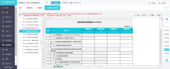 青岛会计做账软件