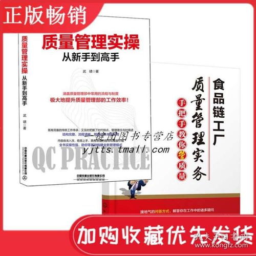 食品链工厂质量管理实务 手把手教你管质量 实操从新手到高手 质量管理面面观策划控制检验改进 食品配料 iso9000体系书籍