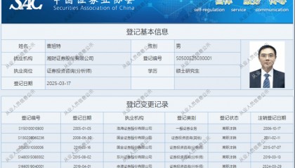这家券商，迎新研究所所长！