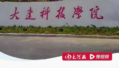 “高校被曝全员停发工资”最新进展，大连科技学院：工资已发