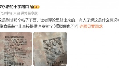 西贝预制菜争议持续，罗永浩晒网友爆料图再怼西贝贾国龙
