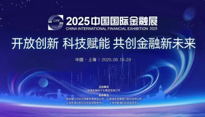 开源鸿蒙助力数智金融亮相2025中国国际金融展