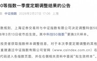 科创板，重要调整！