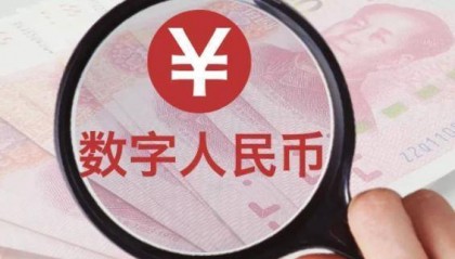 数字化货币(数字化货币是啥意思)
