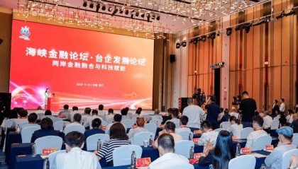 “海峡金融论坛·台企发展论坛”在厦举行！两岸金融发展再谱新篇