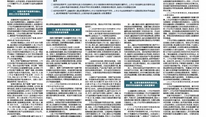 上证观察家 | 加强全链条管理 全面提升上市公司金融投资价值