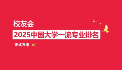 校友会2025湖北商贸学院专业排名，金融学全国第二