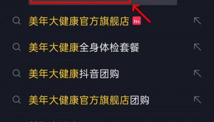 美年大健康AI专属优惠来袭！