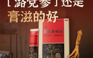 潞党参为什么是膏滋的好？三晋潞党参膏滋深度解析