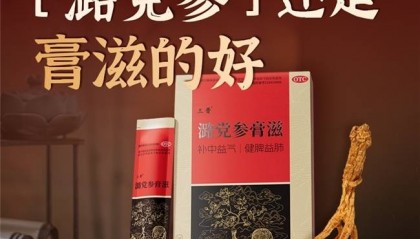 潞党参为什么是膏滋的好？三晋潞党参膏滋深度解析