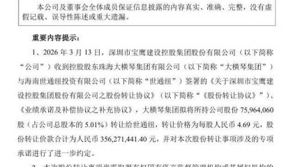 3.56亿，宝鹰股份发布股份转让公告