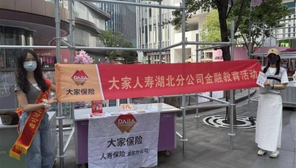 让金融知识从“纸上”落到“指尖”，大家人寿湖北分公司走进商圈开展主题金融教育活动