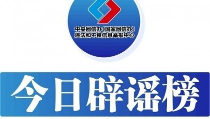 今日辟谣|上海环球金融中心着火了？