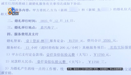 2只金手镯不翼而飞！新娘起诉婚礼管家和助理，索赔21万余元！助理：当时给了一位穿黑裤子的阿姨！