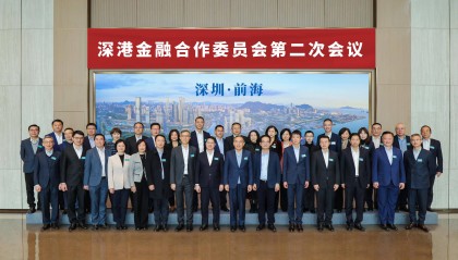 深港金融合作委员会宣布启动四个工作组