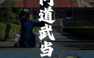 【道可道·问道武当】湖北武当山人文山水 5天4晚徒步之旅