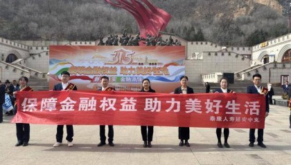 守护金融权益,共筑美好生活 ——泰康人寿延安中支积极参与“3·15金融消费者权益保护日”宣传活动