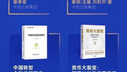 秦季章《银行零售转型新逻辑》获评2024十大金融图书