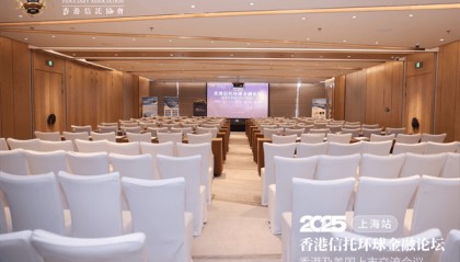香港环球金融论坛第三站-上海成功圆满落幕