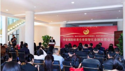 中老国际标准仓单数智化金融租赁业务正式启动
