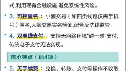 中国的数字货币(中国的数字货币是怎么回事)