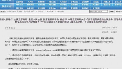 拟规范供应链金融业务，央行等六部门出手