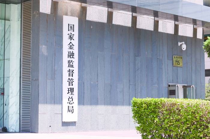 金融监管总局优化消费金融公司评级体系