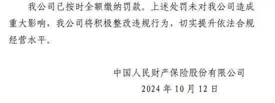 开年重磅！金融监管总局对交银理财、人保财险、泰康在线开出千万罚单