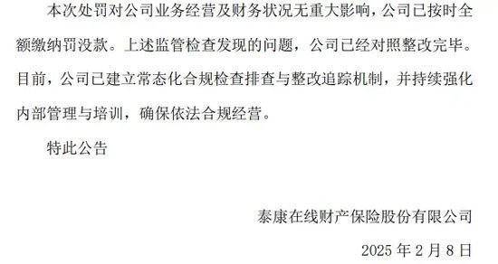 开年重磅！金融监管总局对交银理财、人保财险、泰康在线开出千万罚单