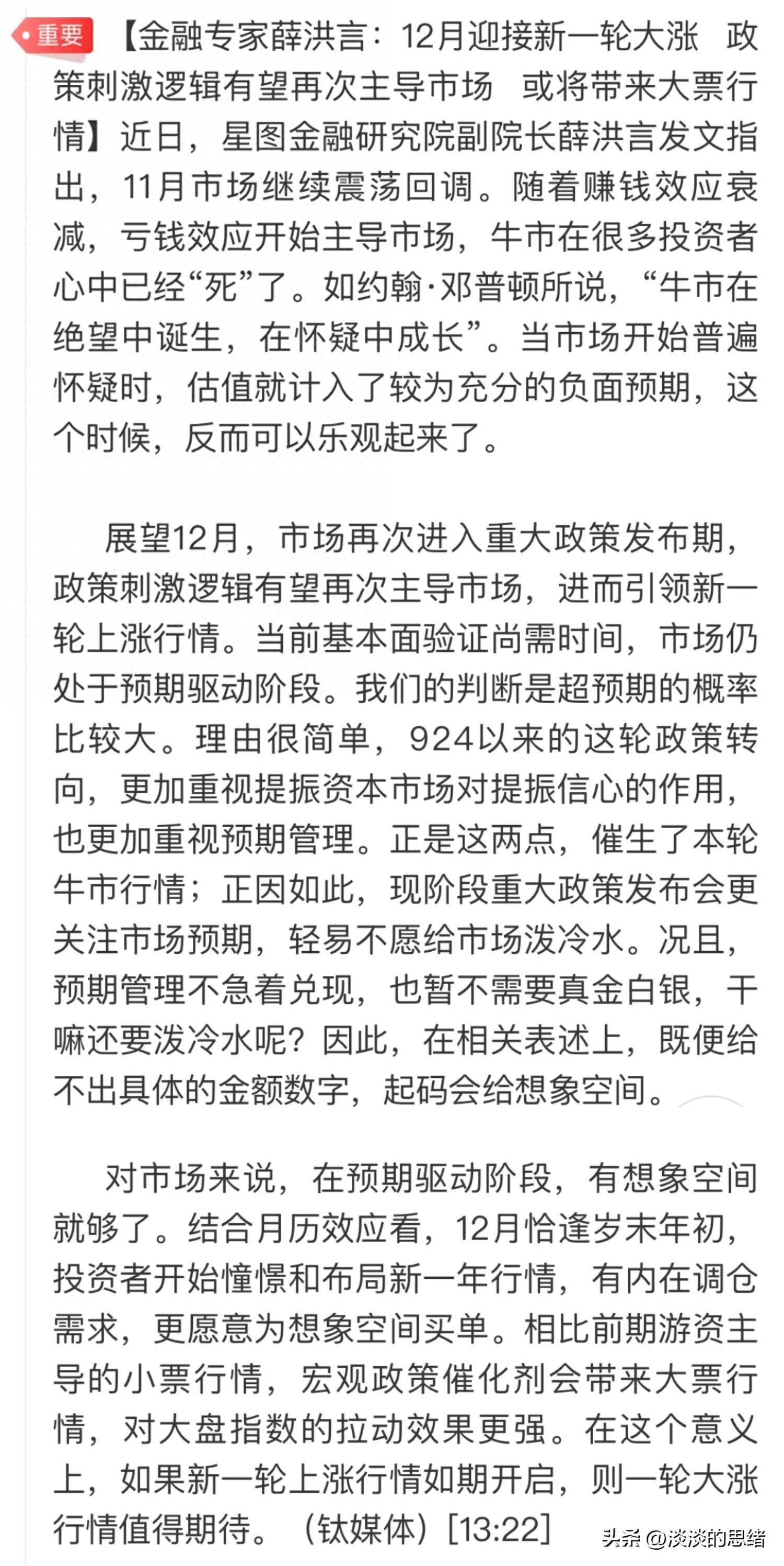 金融专家：12月迎接新一轮大涨，政策刺激逻辑有望再次主导市场！