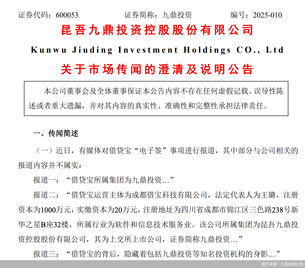 借贷宝再惹风波，起底“九鼎系”金融布局