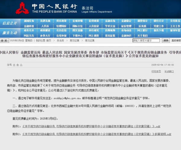 拟规范供应链金融业务，央行等六部门出手