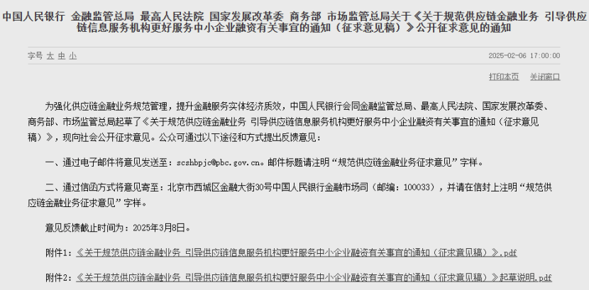央行等六部门发布！拟规范供应链金融业务