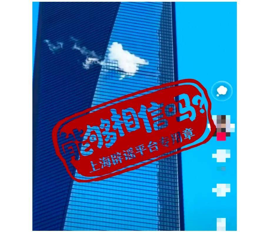 上海环球金融中心着火？系排放蒸汽，2017年已辟谣