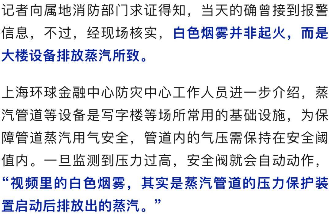 上海环球金融中心着火？系排放蒸汽，2017年已辟谣