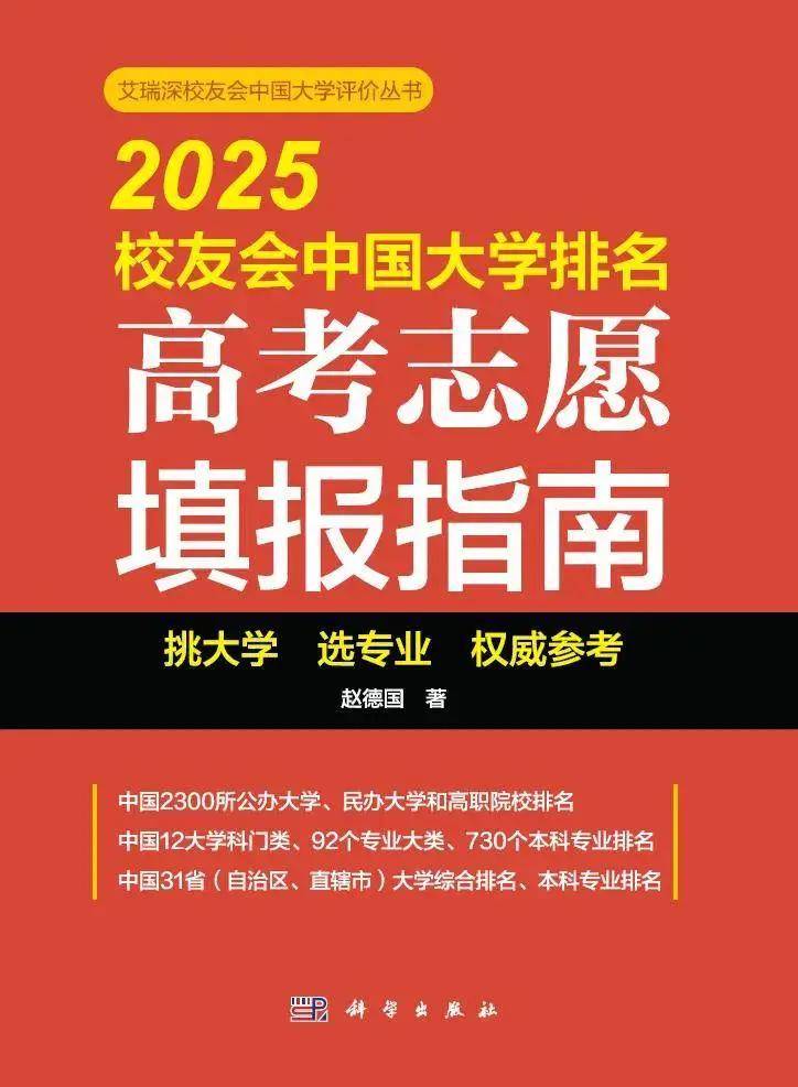 2025中国长江三角洲高职院校排名，芜湖职业技术学院、浙江金融职业学院等第一