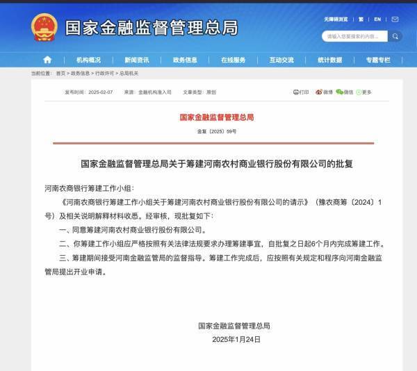 河南农村商业银行获批筹建，开启地方金融改革新篇章
