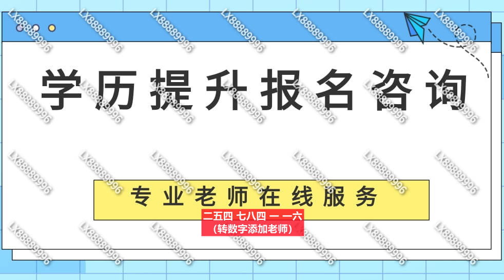 2025年浙江金融职业学院成人高考报名条件及报名流程