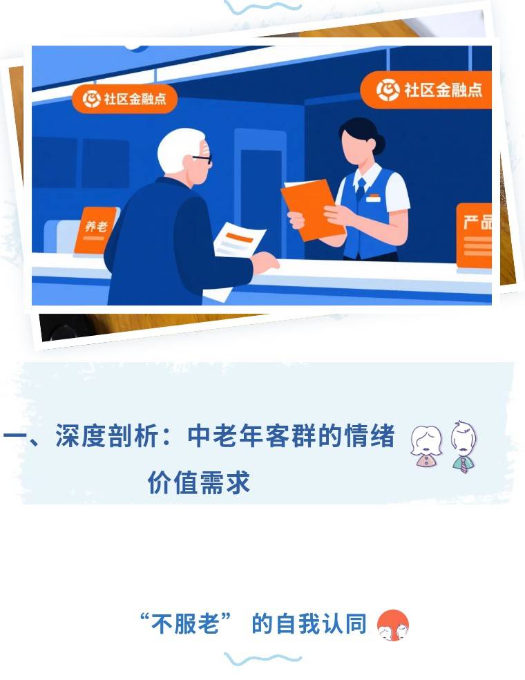 九卦 | 老年金融的“非金融”解法：以情绪价值重构服务逻辑