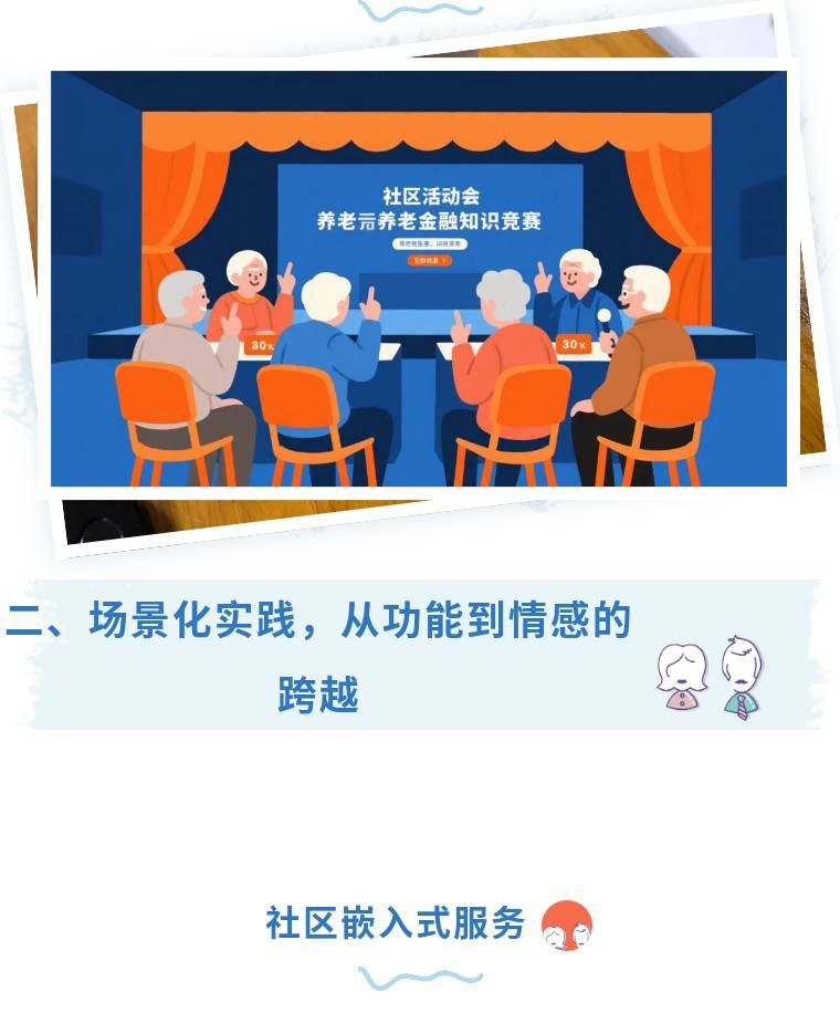九卦 | 老年金融的“非金融”解法：以情绪价值重构服务逻辑