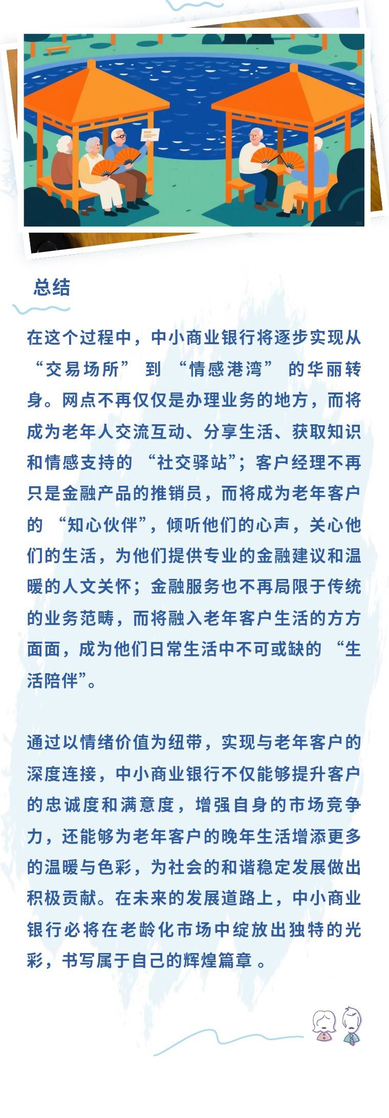 九卦 | 老年金融的“非金融”解法：以情绪价值重构服务逻辑
