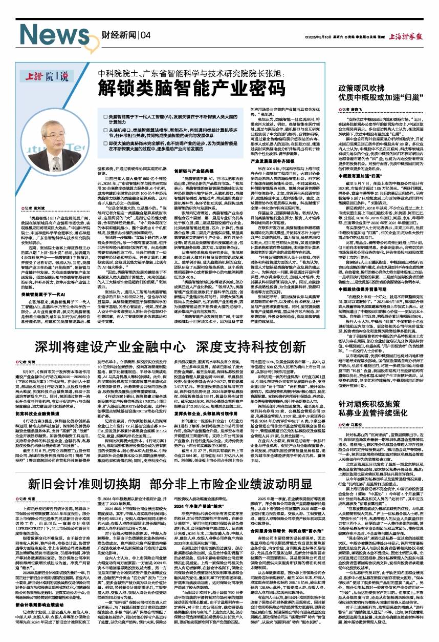 深圳将建设产业金融中心 深度支持科技创新