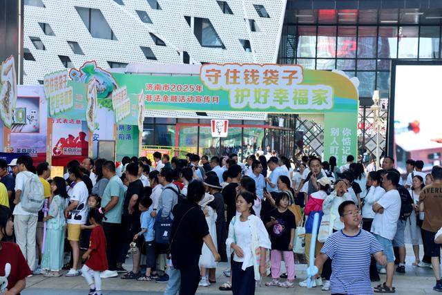 济南市防范非法金融活动集中宣传日活动举行
