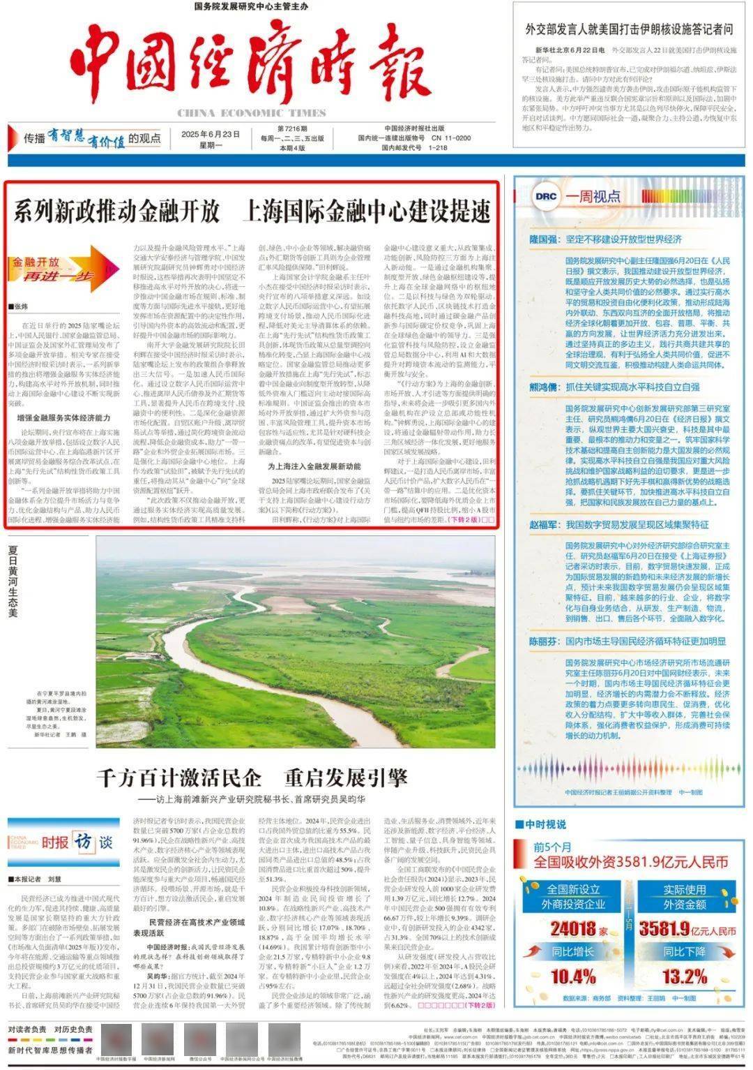 金融开放再进一步丨系列新政推动金融开放 上海国际金融中心建设提速