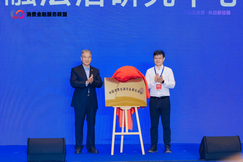 金融与消费“双向奔赴” 2025消费金融生态大会在重庆举行