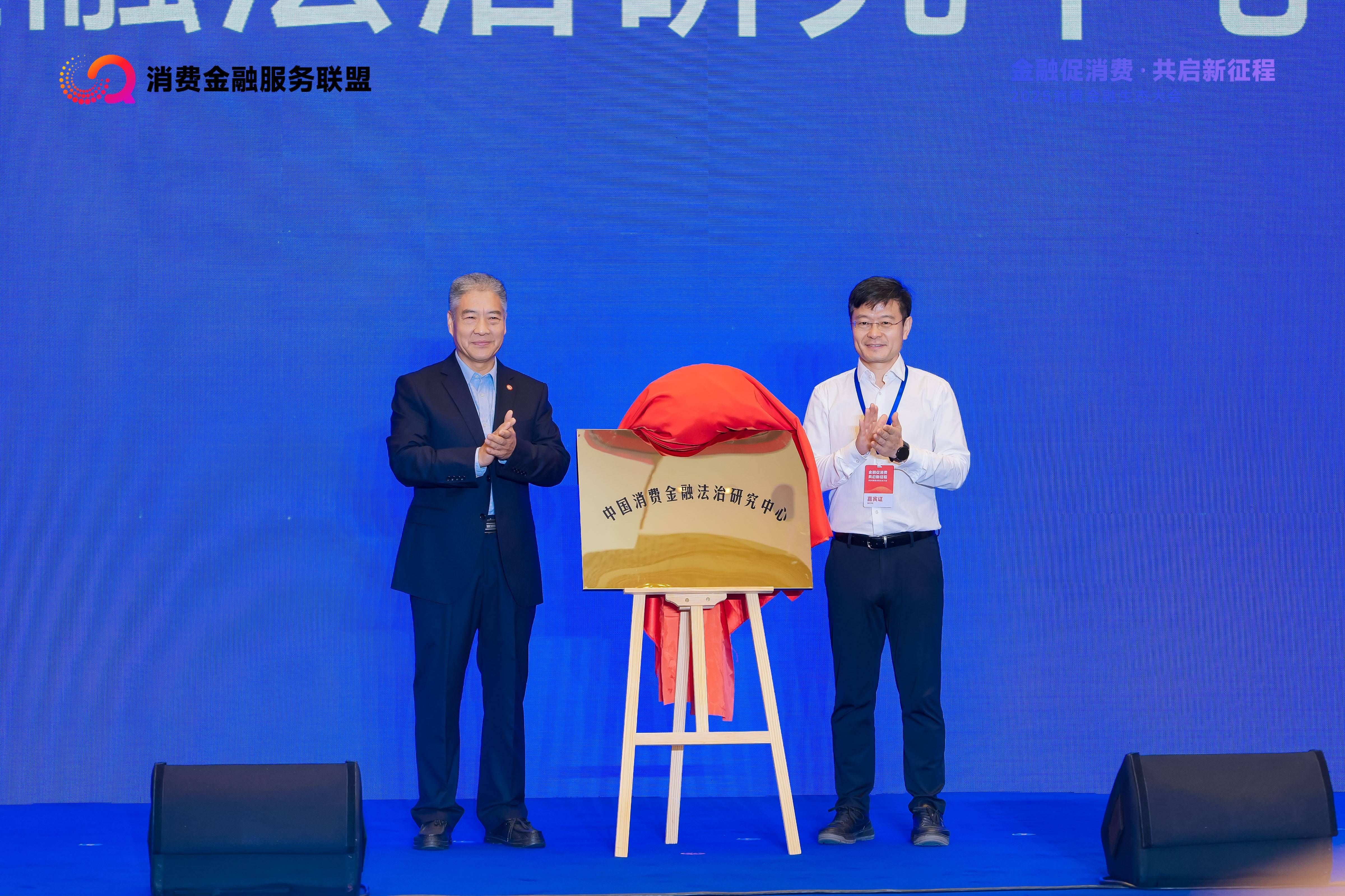 中国消费金融法治研究中心在渝揭牌：助力金融法治建设新征程