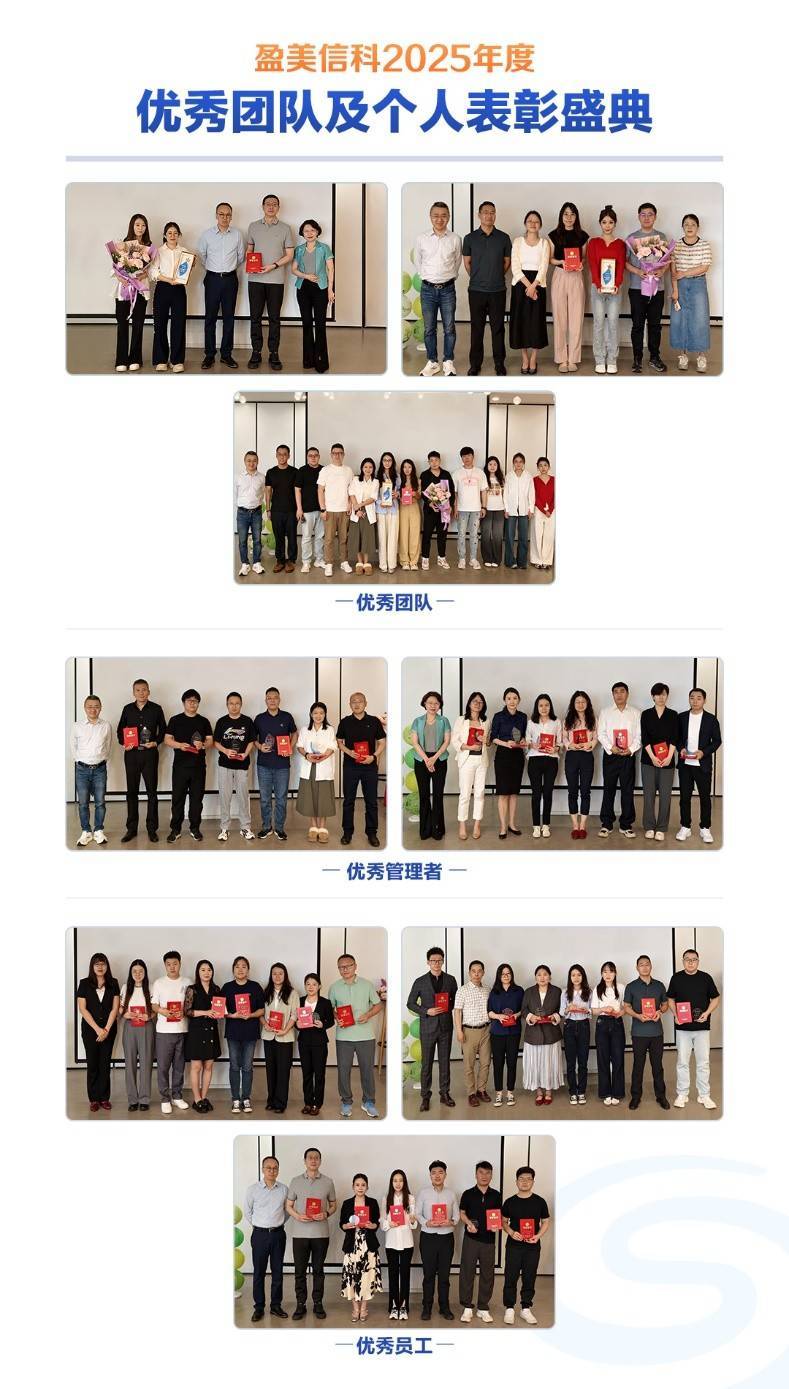 盈美信科（原国美金融）开启 2025 年度表彰盛典，荣誉凝聚力量