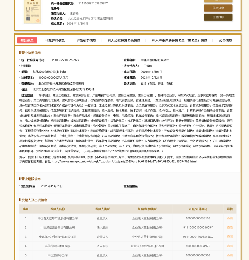 违规联网！中通建设股份有限公司被暂停全军采购