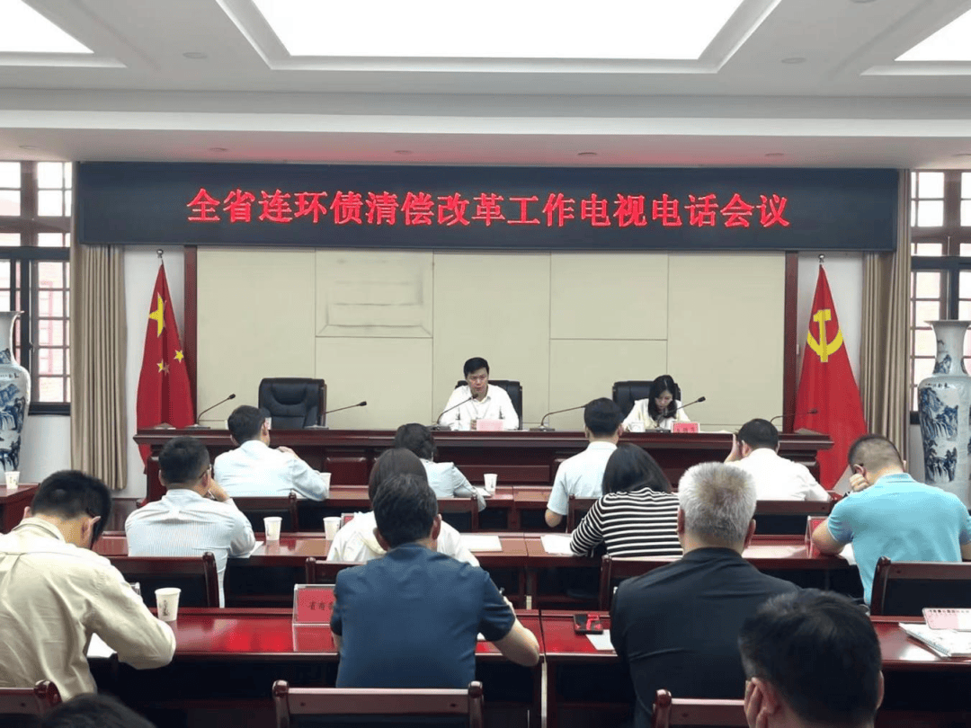 省委金融办组织召开全省连环债清偿改革工作电视电话会议